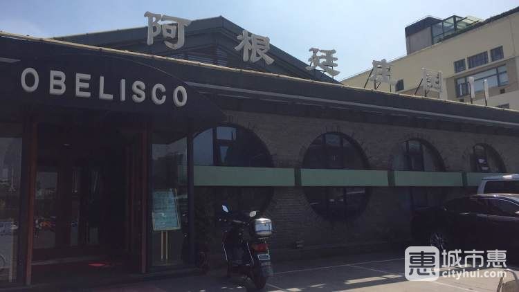 OBELISCO阿根廷莊園