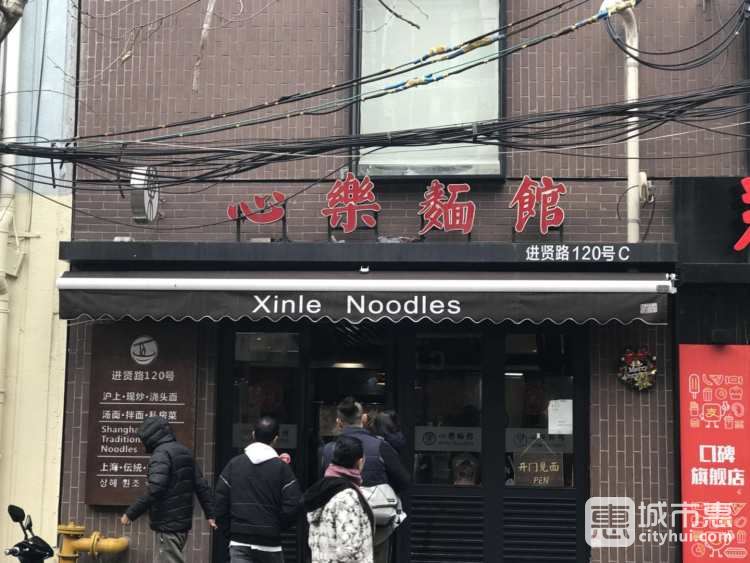 心樂面館(進(jìn)賢路店)