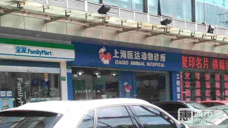 醫(yī)達動物診所