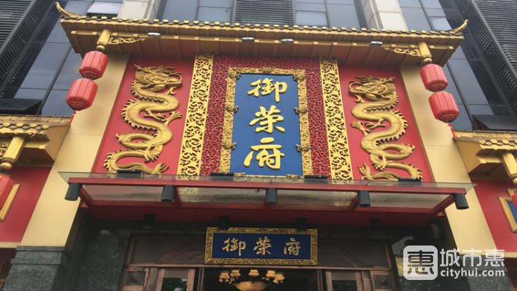 御榮府火鍋(濱江星光廣場店)