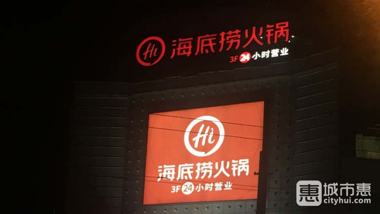 海底撈(西湖店)