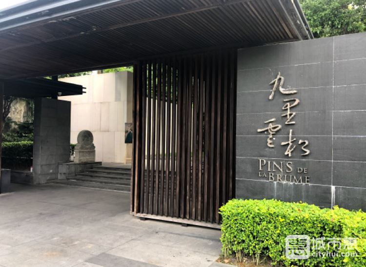 九里云松·天香餐廳