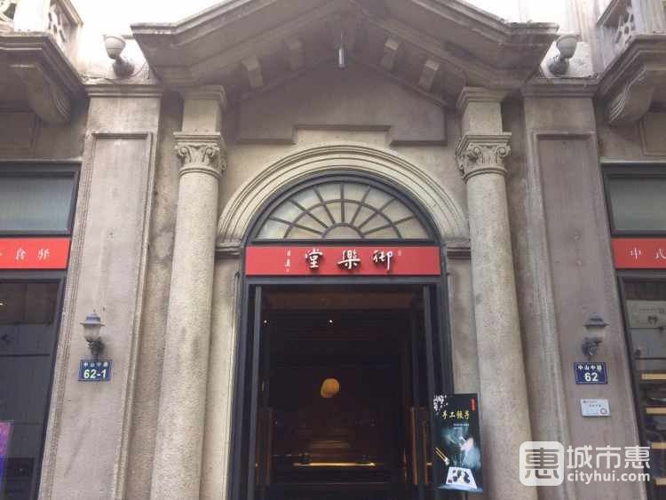 御樂堂·戲茶食驛