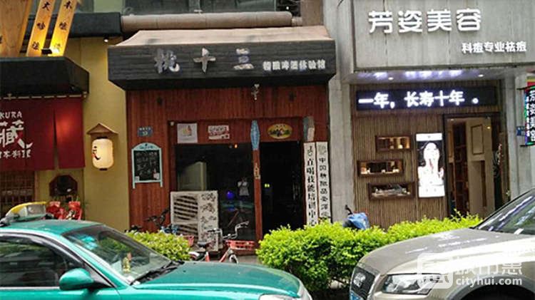 桃十三精釀啤酒屋