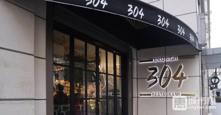 304/BRUNCH RESTAURANT(遠(yuǎn)洋樂堤港店)