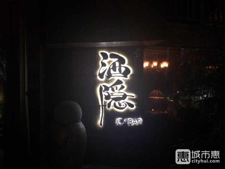 JOY酒隱(濱江店)