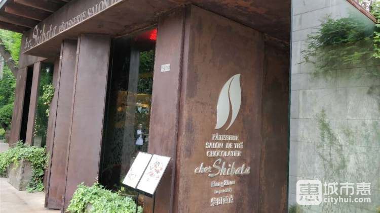 柴田西點(diǎn)（西子國際店）