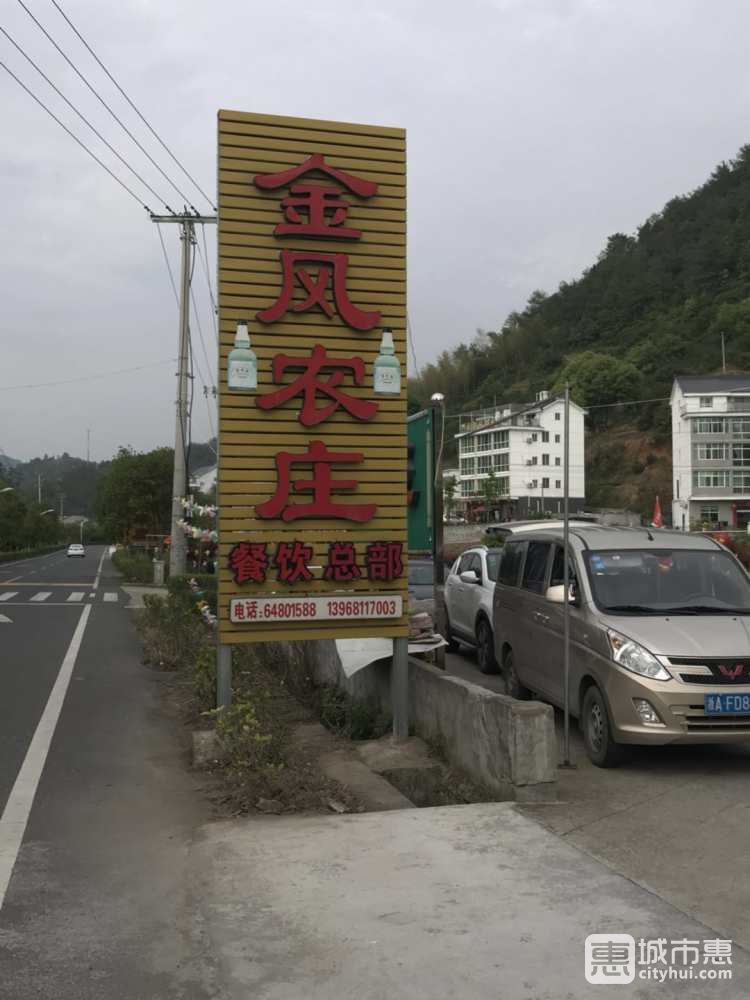 金風(fēng)農(nóng)莊