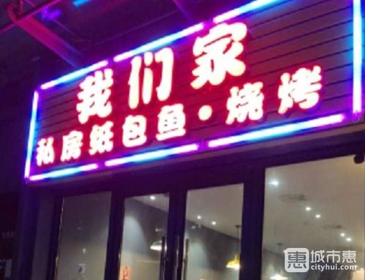 我們家私房紙包魚(yú)&燒烤