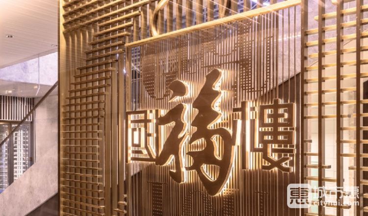 香港美利尼依格羅酒店-國福樓