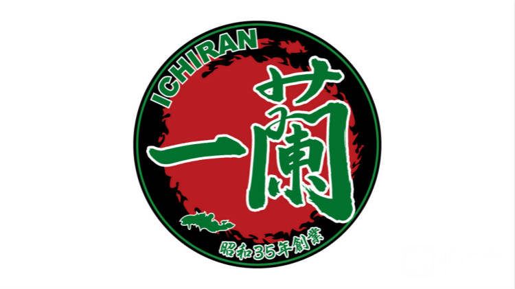 一蘭拉面（銅鑼灣店）