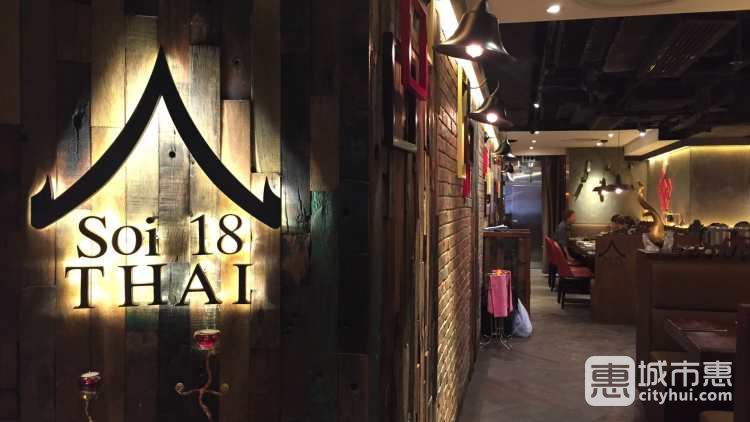 18巷泰國(guó)餐廳