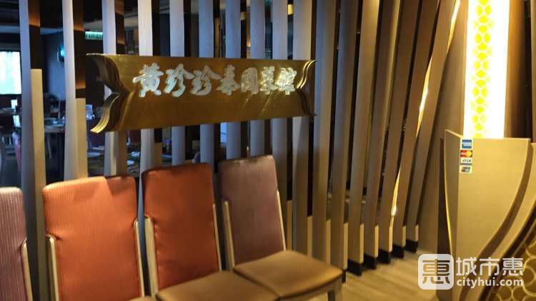 黃珍珍泰國(guó)菜館