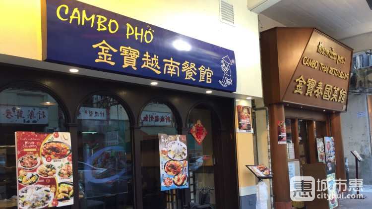 金寶泰國(guó)菜館