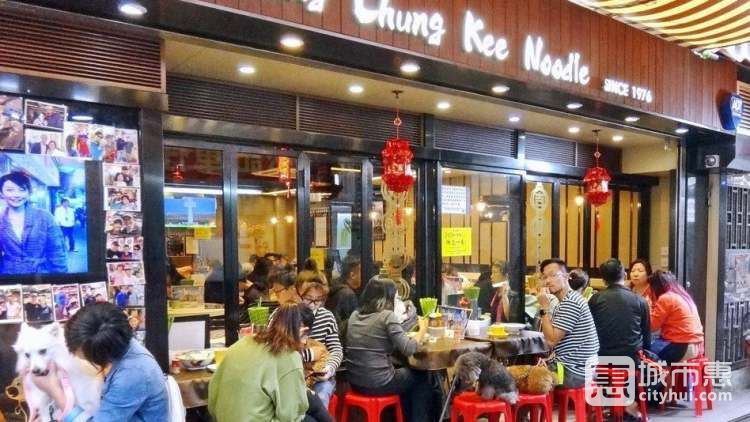 西貢松記車仔面Sai Kung Chung Kee Che Chai Noodle