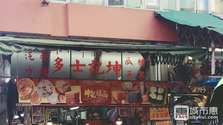 坤記糕品專家Kwan Kee Store