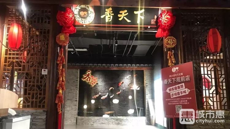 香天下(蘇州旗艦店)