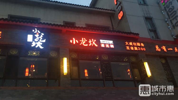 小龍坎(觀前街大成坊店)