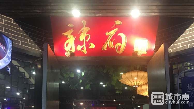 辣府(鳳凰街店)