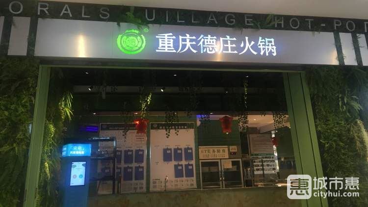 重慶德莊火鍋（尼盛尚品匯店）