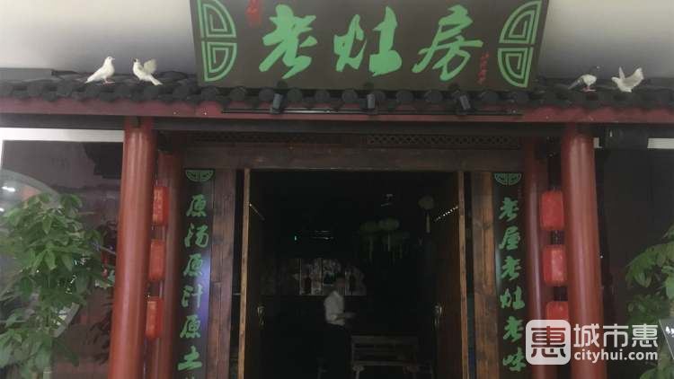 川福老灶房(觀(guān)前店)