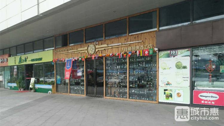 798精釀啤酒工坊(晉合360廣場店)