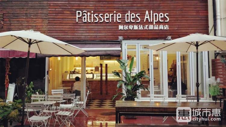 Patisserie des Alpes 阿爾卑斯法式甜品商店