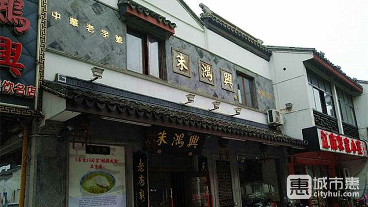 朱鴻興（齊門路店）