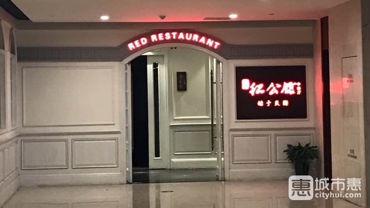 民國紅公館(德基廣場店)