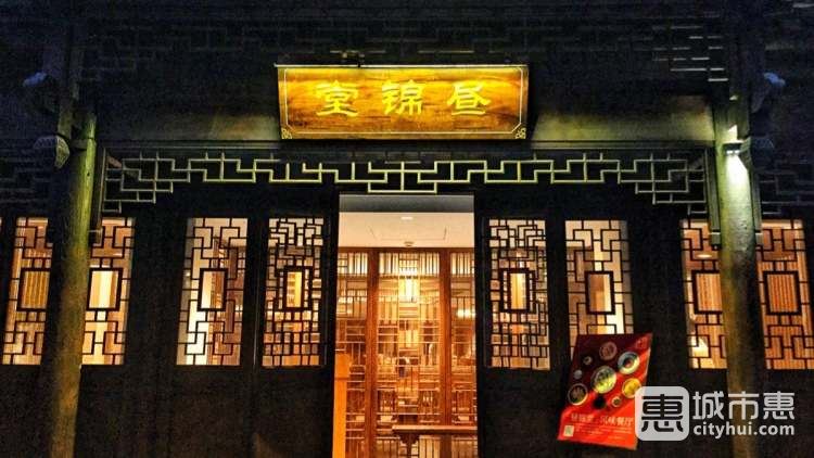 頤和芥子園酒店·晝錦堂風(fēng)味餐廳