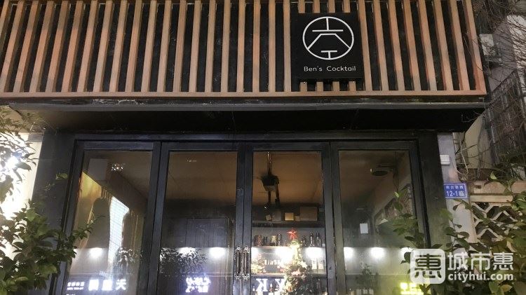 本Ben’s Cocktail