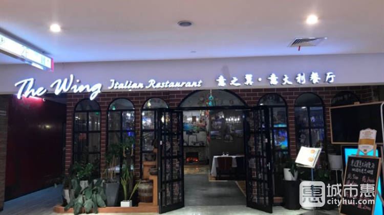 意之翼·意大利餐廳