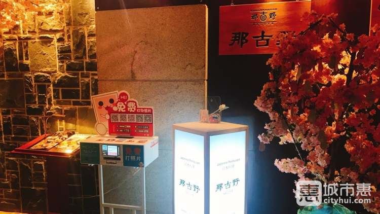 古南都那古野日本料理