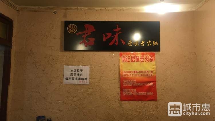 徐記君味老火鍋