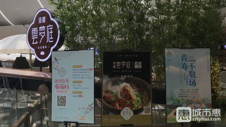 云夢(mèng)庭·古法湘菜