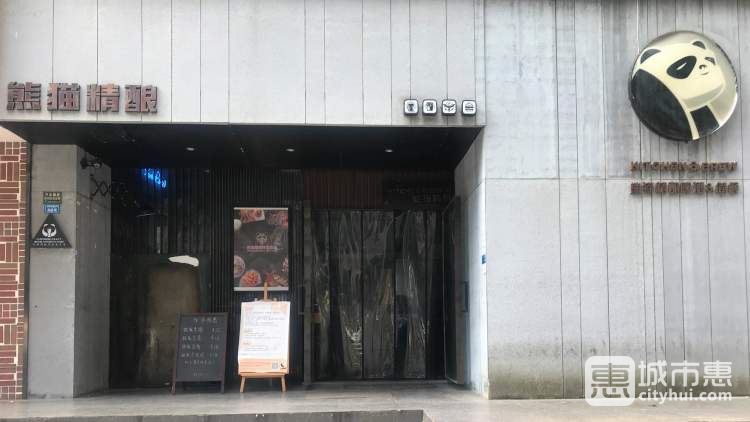 熊貓精釀(領事館路店)