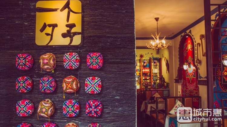 一個(gè)勺子新疆錫伯主題私房菜