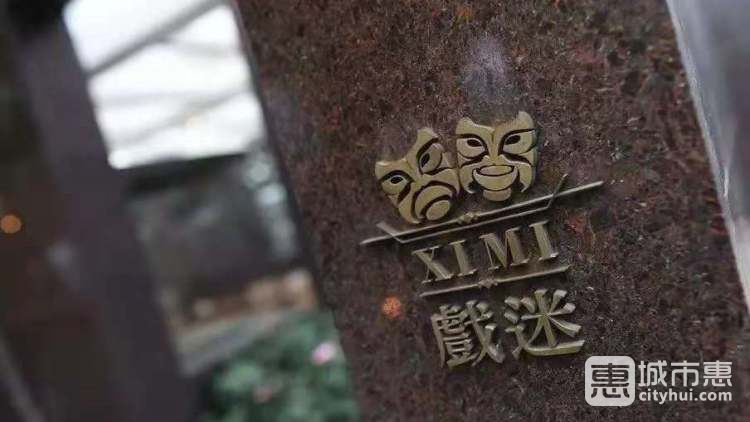 成都群光君悅酒店-戲迷