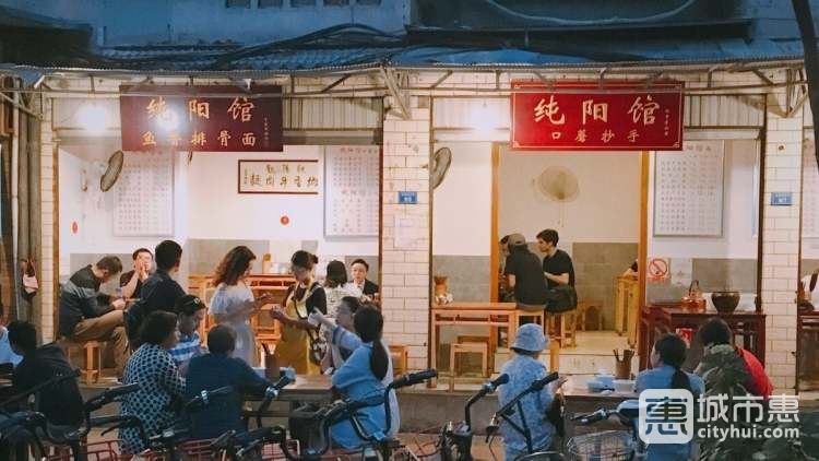 純陽館(吉祥街店)