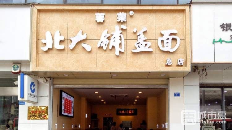 蓉榮北大鋪蓋面