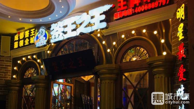 簽王之王·王牌串串