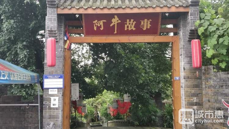 阿牛故事生態(tài)火鍋山莊