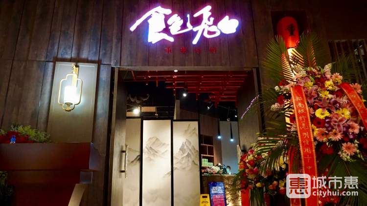 食色飛白(鎏嘉碼頭店)