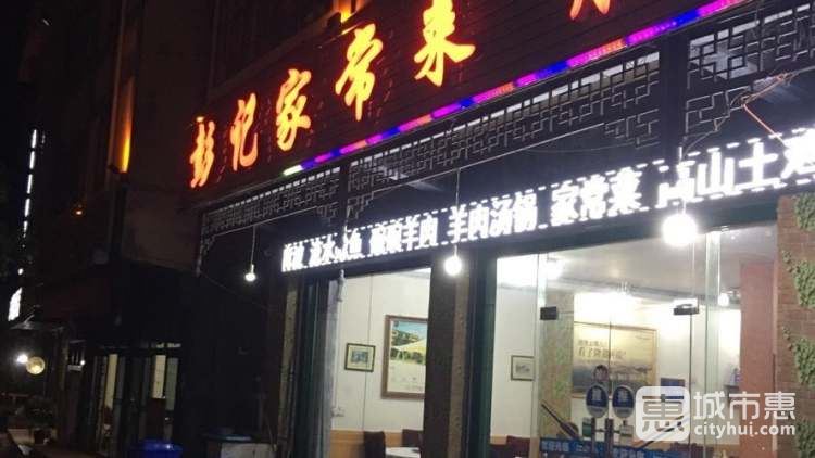 彭記家常菜肥腸魚