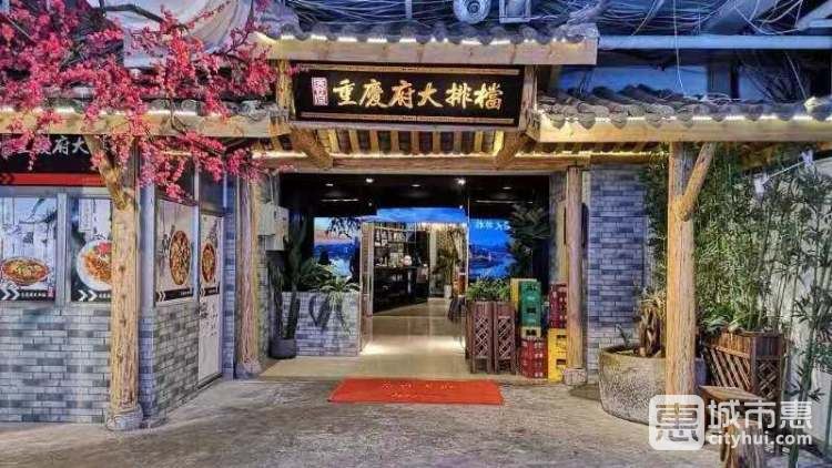 慶合府重慶大排檔