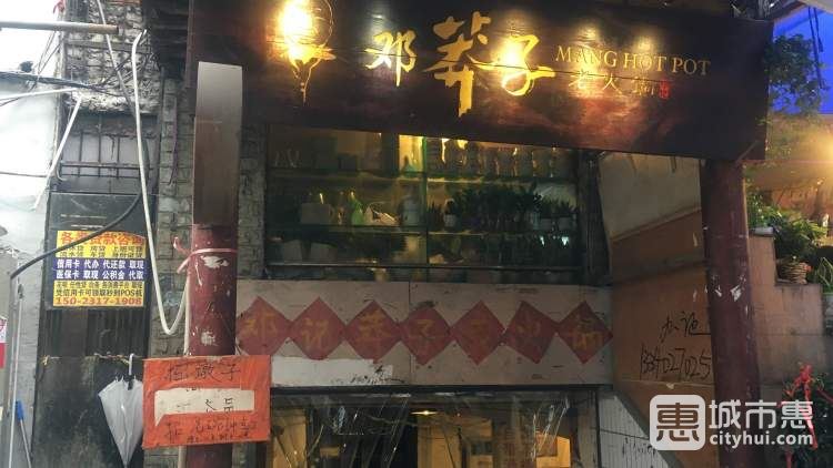 鄧莽子老火鍋(魯祖廟店)