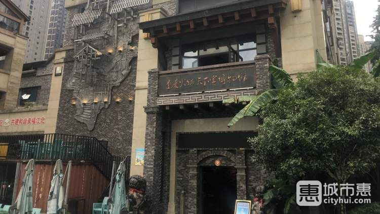 重慶火鍋天下宴博物館(北濱路店)