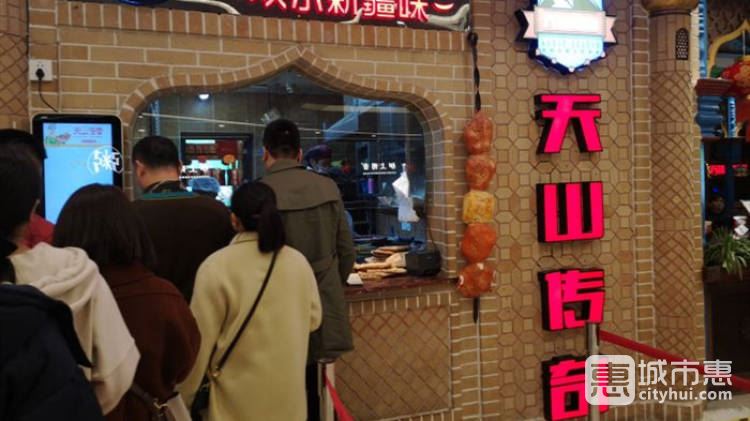 天山傳奇（愛琴海購物公園店）