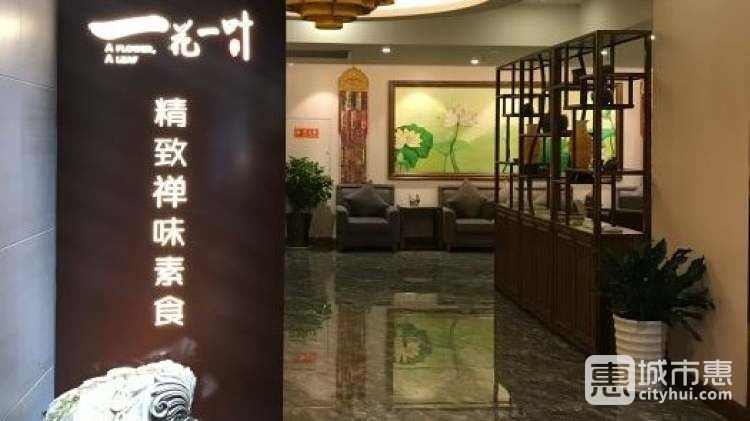 一花一葉精致禪宗素食