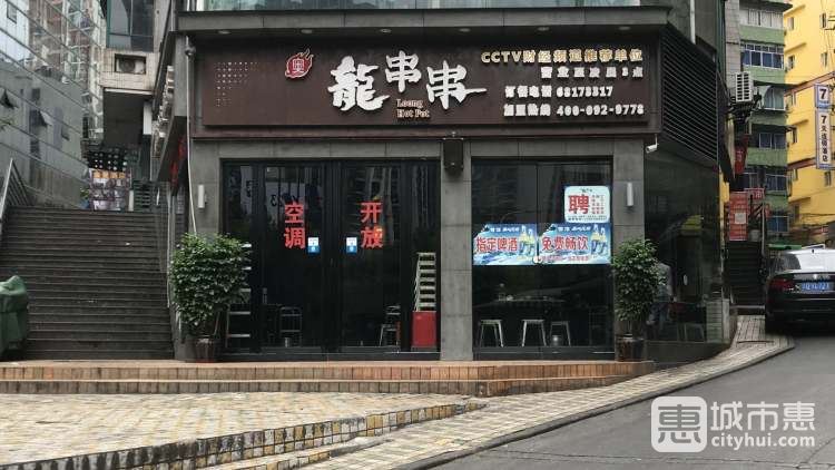 奧龍·串串火鍋(南坪重百店)